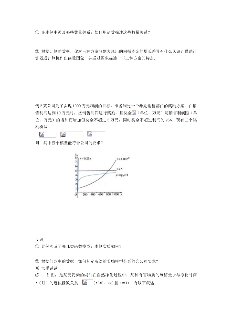 黑龙江省佳木斯市桦南县高中数学 3.2.1 几类不同增长的函数模型（1） 导学案 新人教A版必修1_第2页