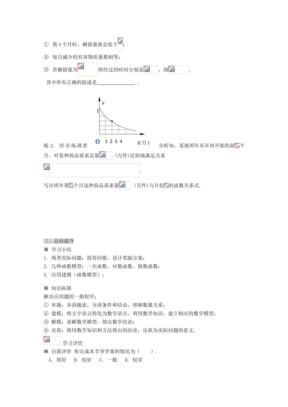 黑龙江省佳木斯市桦南县高中数学 3.2.1 几类不同增长的函数模型（1） 导学案 新人教A版必修1_第3页