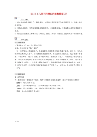 黑龙江省佳木斯市桦南县高中数学 3.2.1 几类不同增长的函数模型（1） 导学案 新人教A版必修1