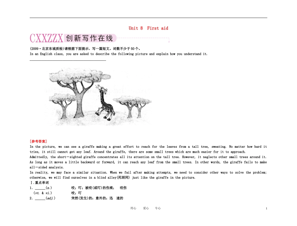 备考2011高考英语高效学习方案 高二册 Unit 8　First aid（精品）新人教版_第1页