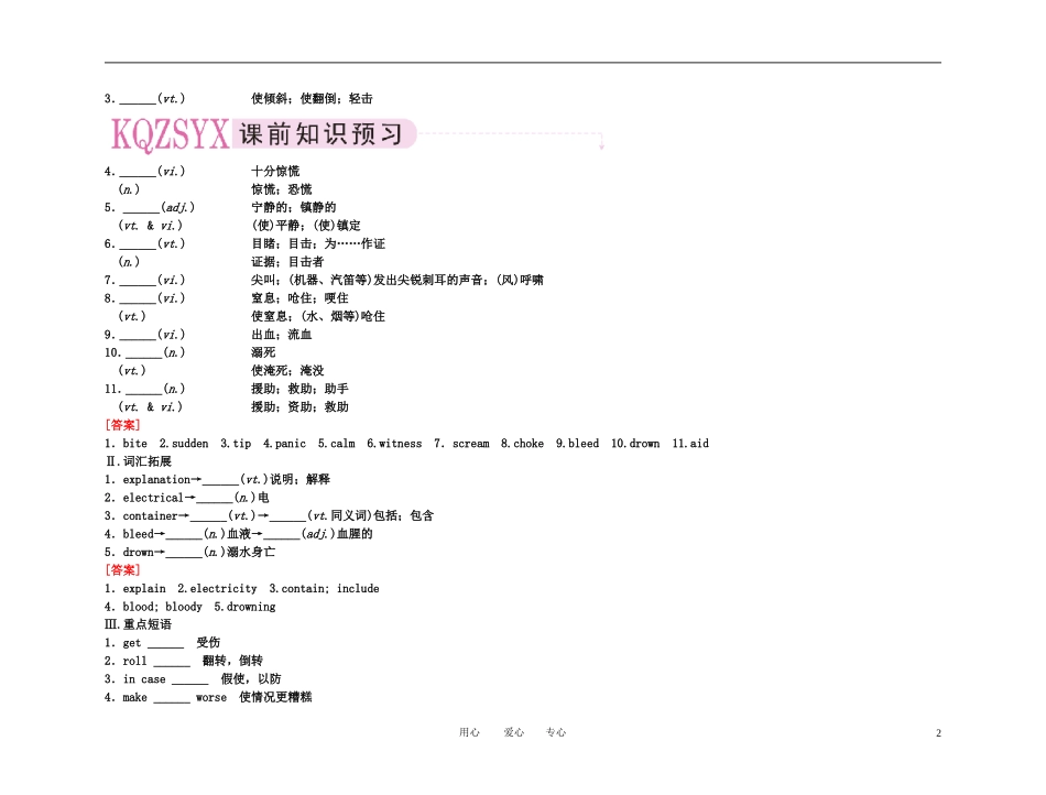 备考2011高考英语高效学习方案 高二册 Unit 8　First aid（精品）新人教版_第2页