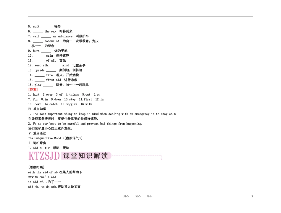 备考2011高考英语高效学习方案 高二册 Unit 8　First aid（精品）新人教版_第3页