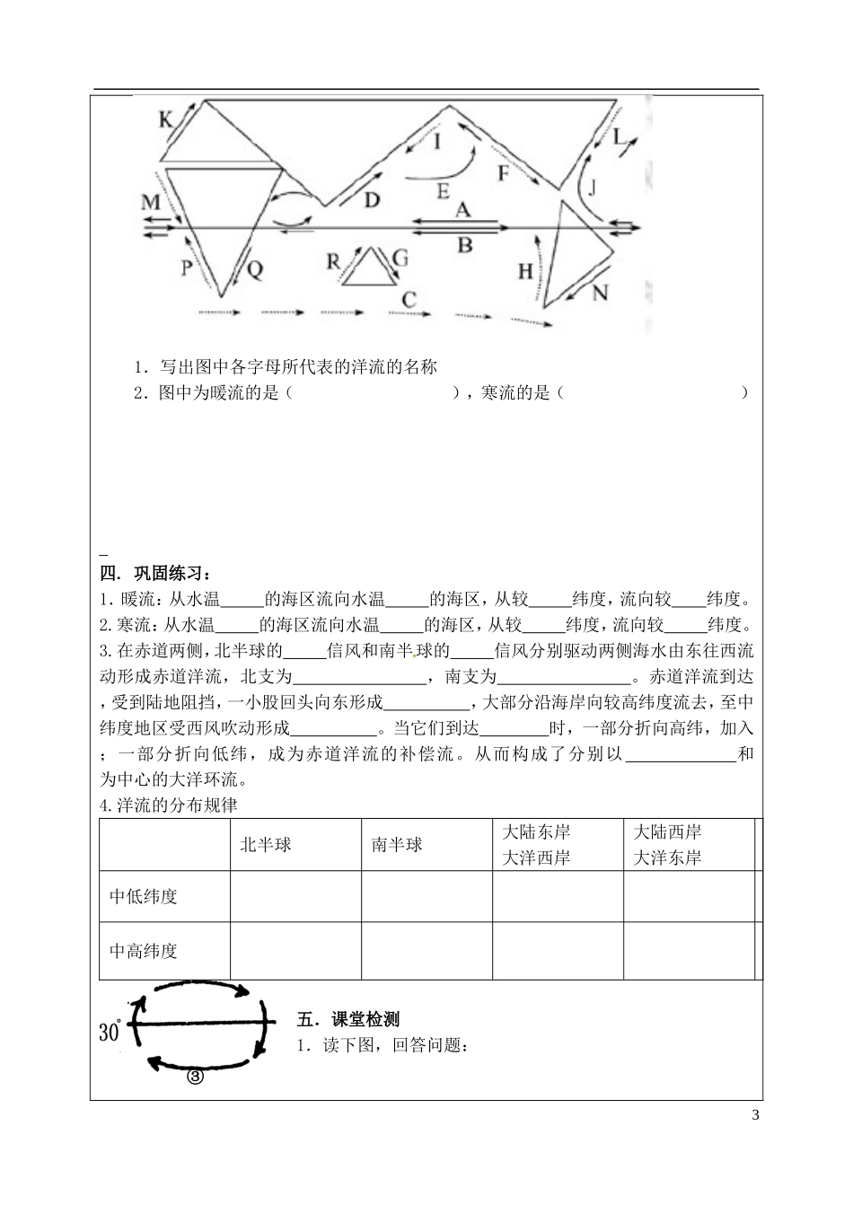 北京市大兴区魏善庄中学2014高中地理 第三章 第二节 大规模的海水运动（第1课时）1教学案 新人教版必修1_第3页