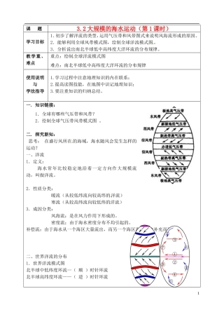 北京市大兴区魏善庄中学2014高中地理 第三章 第二节 大规模的海水运动（第1课时）1教学案 新人教版必修1