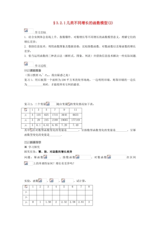 黑龙江省佳木斯市桦南县高中数学 3.2.1 几类不同增长的函数模型（2） 导学案 新人教A版必修1
