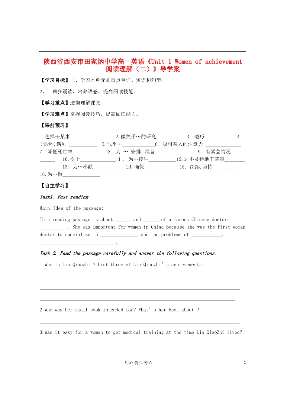 陕西省西安市田家炳中学高一英语《Unit 1 Women of achievement 阅读理解（二）》导学案_第1页