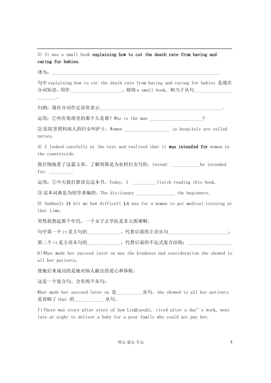 陕西省西安市田家炳中学高一英语《Unit 1 Women of achievement 阅读理解（二）》导学案_第3页