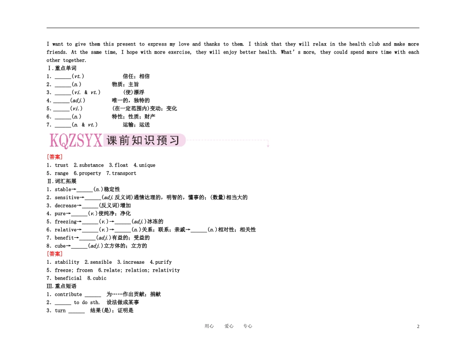 备考2011高考英语高效学习方案 高二册 Unit 13　The water planet（精品）新人教版_第2页
