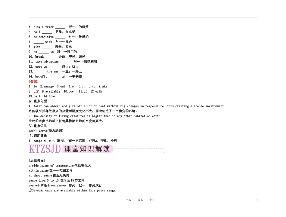 备考2011高考英语高效学习方案 高二册 Unit 13　The water planet（精品）新人教版_第3页