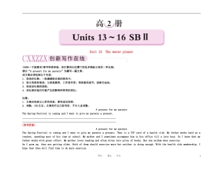 备考2011高考英语高效学习方案 高二册 Unit 13　The water planet（精品）新人教版