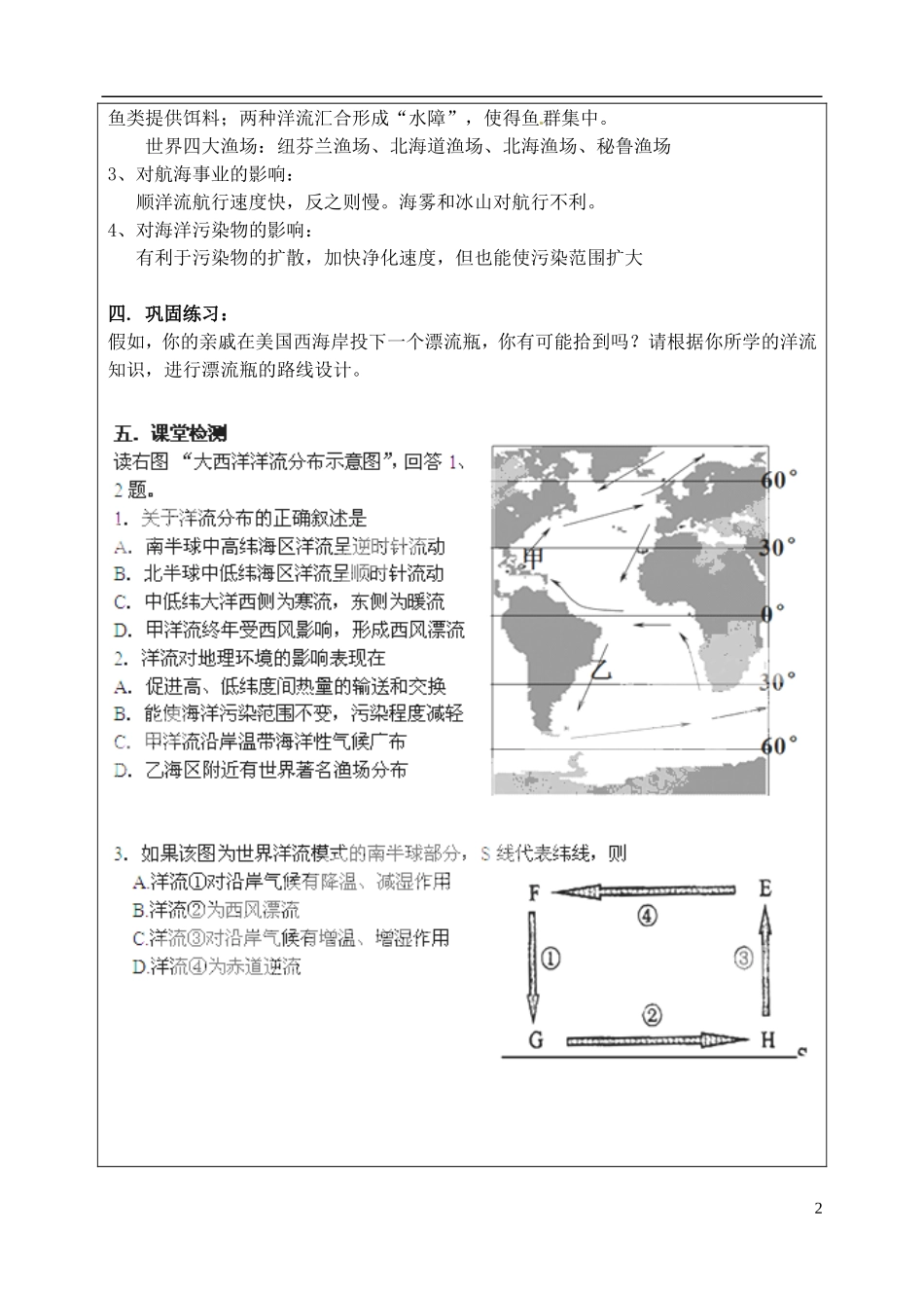 北京市大兴区魏善庄中学2014高中地理 第三章 第二节 大规模的海水运动（第1课时）2教学案 新人教版必修1_第2页