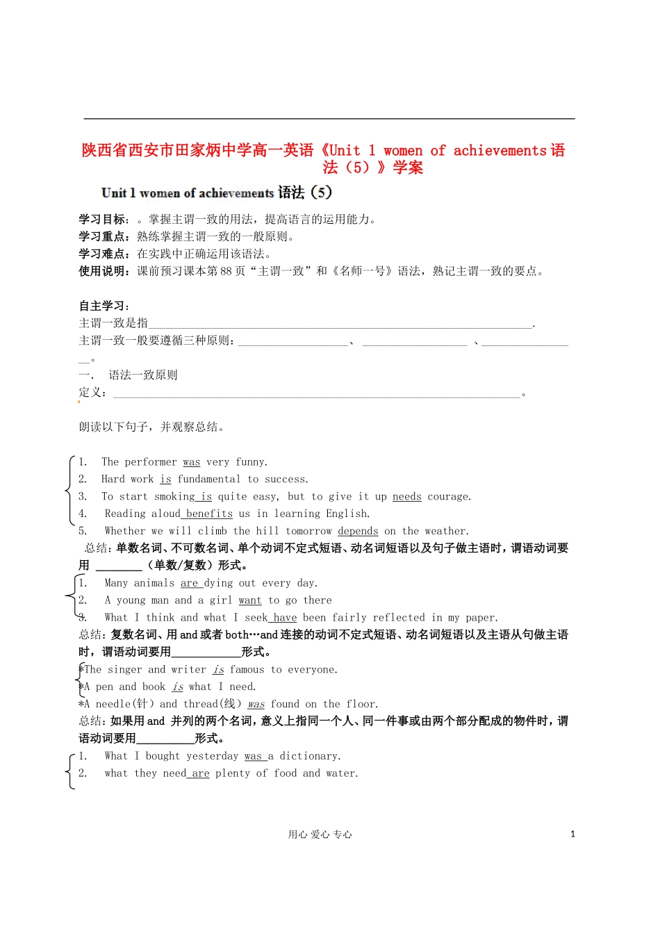 陕西省西安市田家炳中学高一英语《Unit 1 women of achievements语法（5）》学案_第1页