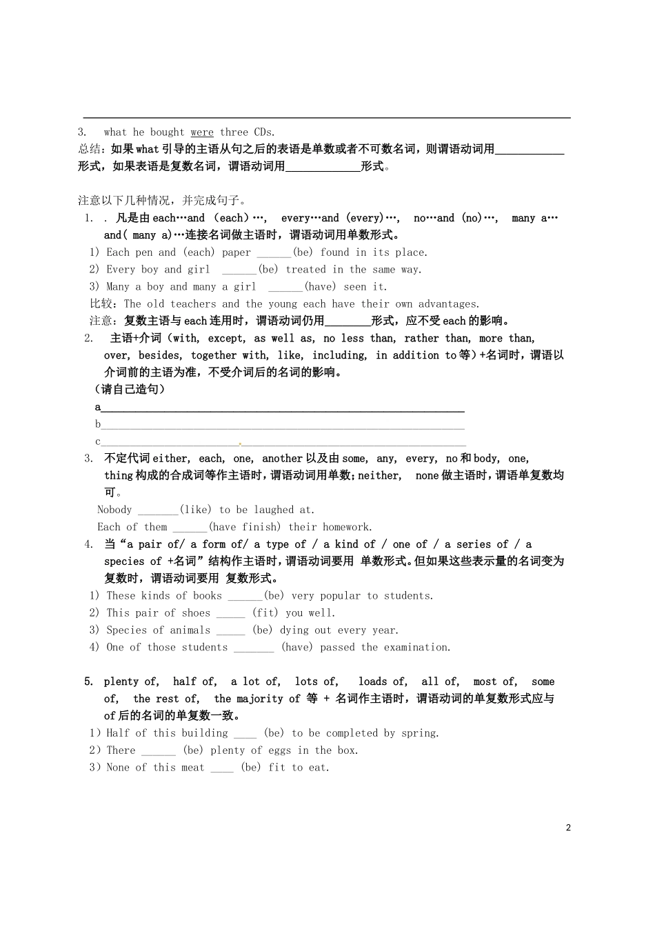 陕西省西安市田家炳中学高一英语《Unit 1 women of achievements语法（5）》学案_第2页