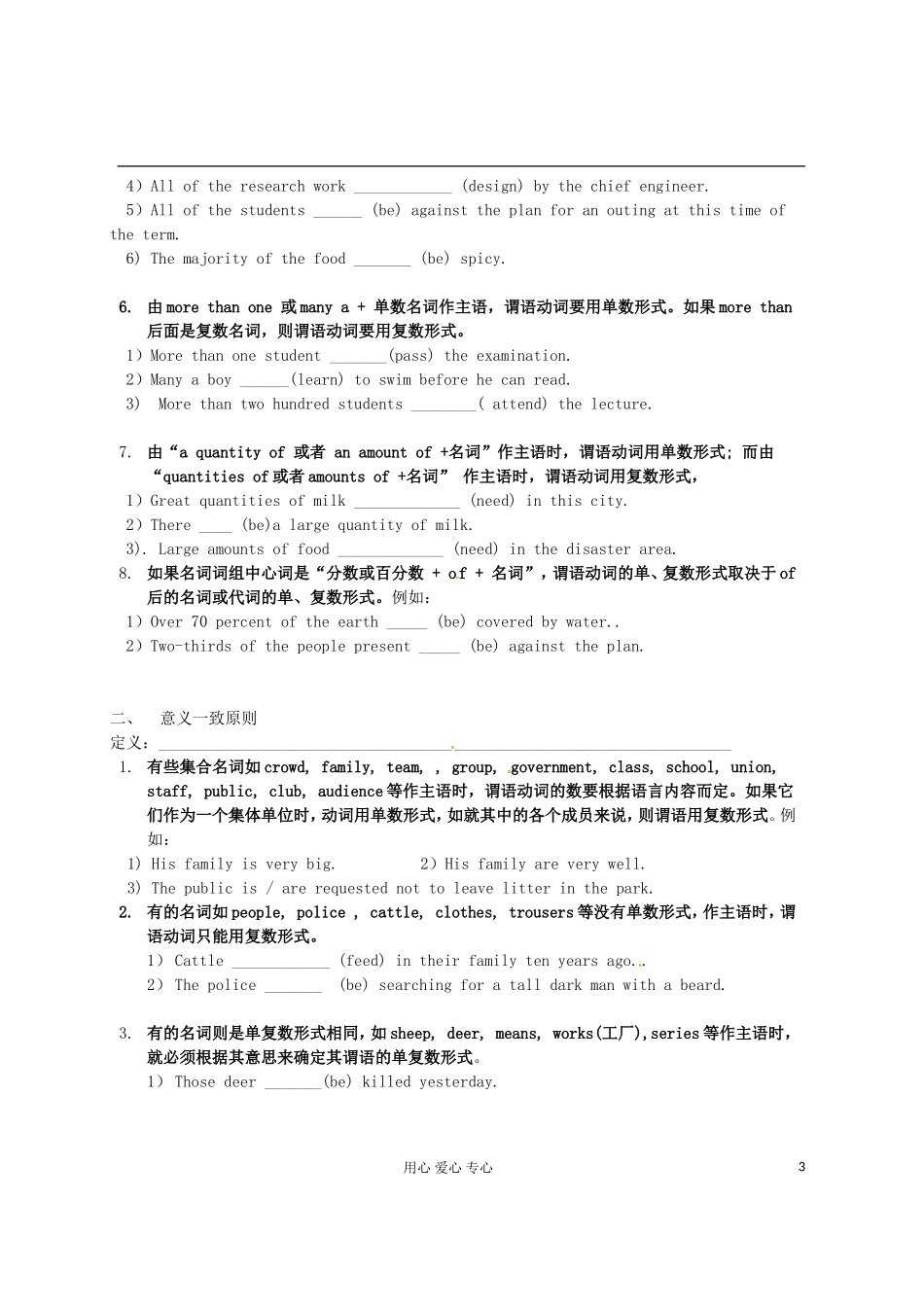 陕西省西安市田家炳中学高一英语《Unit 1 women of achievements语法（5）》学案_第3页
