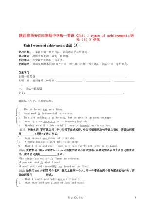 陕西省西安市田家炳中学高一英语《Unit 1 women of achievements语法（5）》学案