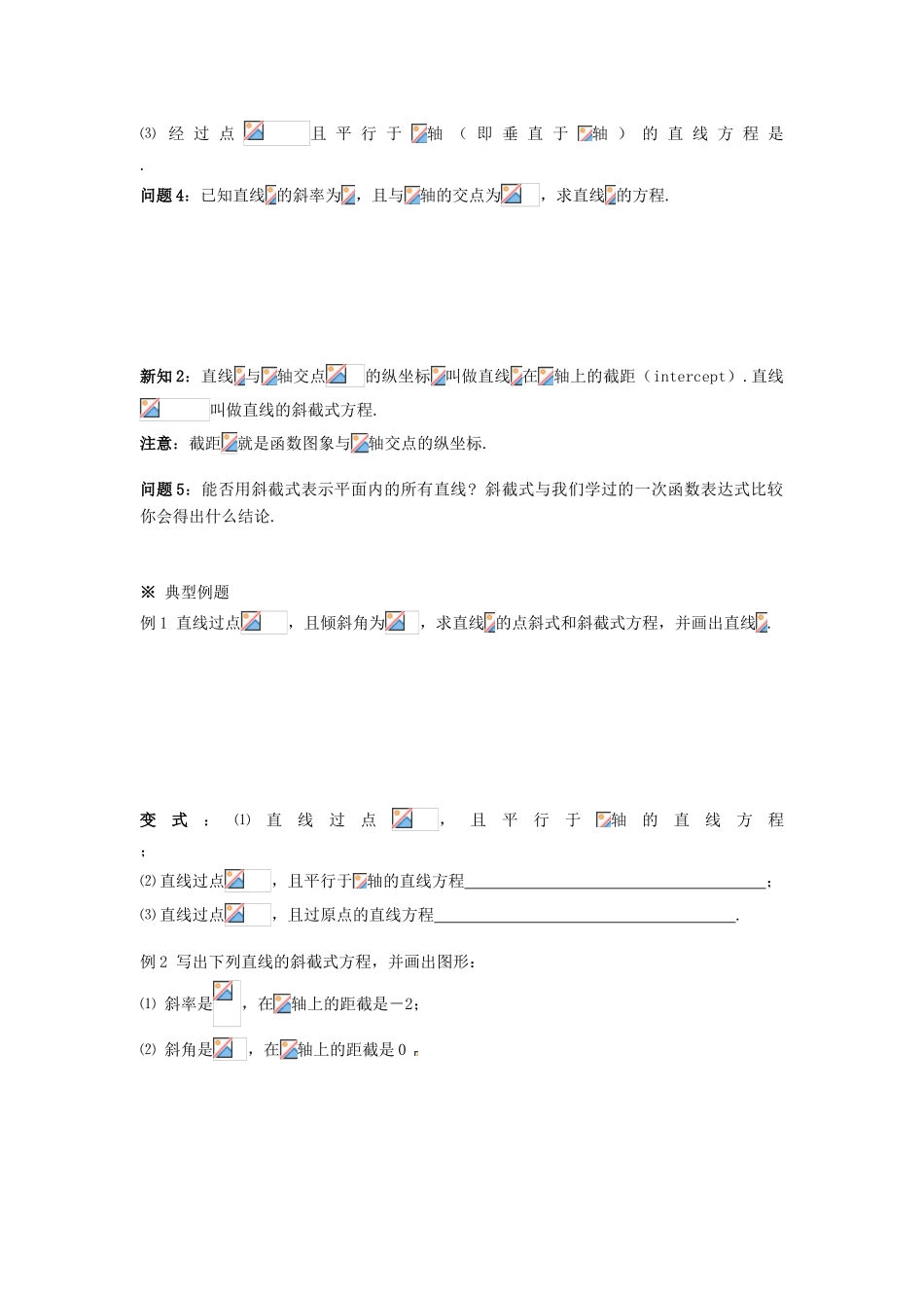 黑龙江省佳木斯市桦南县高中数学 3.2.1 直线的点斜式方程导学案 新人教A版必修2_第2页