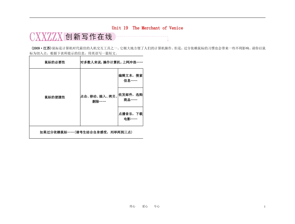 备考2011高考英语高效学习方案 高二册 Unit 19　The Merchant of Venice（精品）新人教版_第1页
