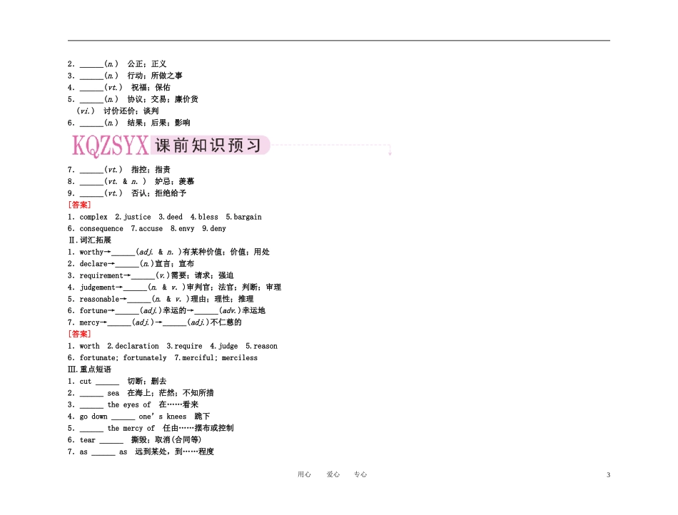 备考2011高考英语高效学习方案 高二册 Unit 19　The Merchant of Venice（精品）新人教版_第3页