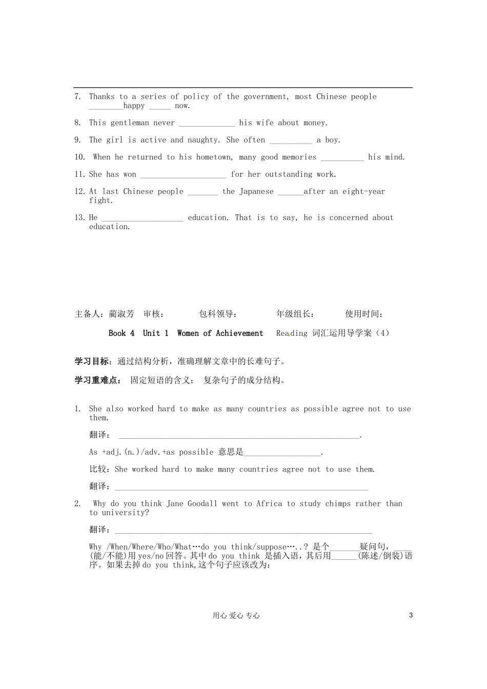 陕西省西安市田家炳中学高一英语《Unit 1Women of Achievement 》学案_第3页