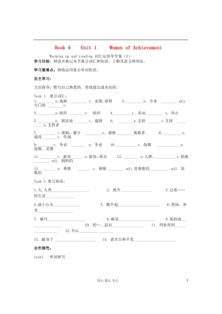 陕西省西安市田家炳中学高一英语《Unit 1Women of Achievement 》学案