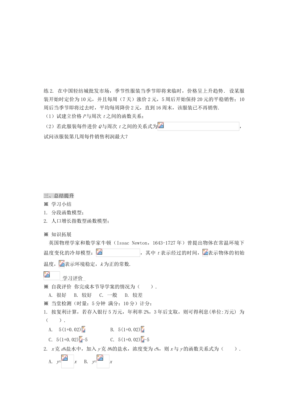 黑龙江省佳木斯市桦南县高中数学 3.2.2 函数模型的应用实例（1） 导学案 新人教A版必修1_第3页