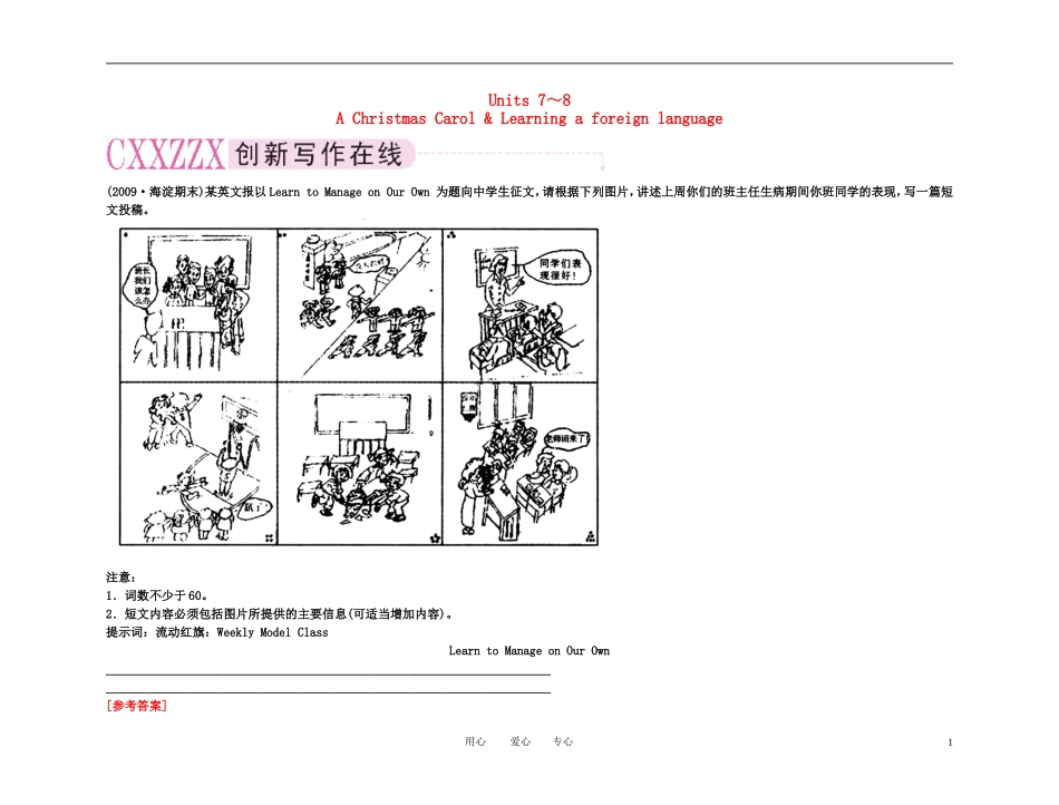 备考2011高考英语高效学习方案 高三册 Units 7-8　A Christmas Carol & Learning a foreign language（精品）新人教版_第1页