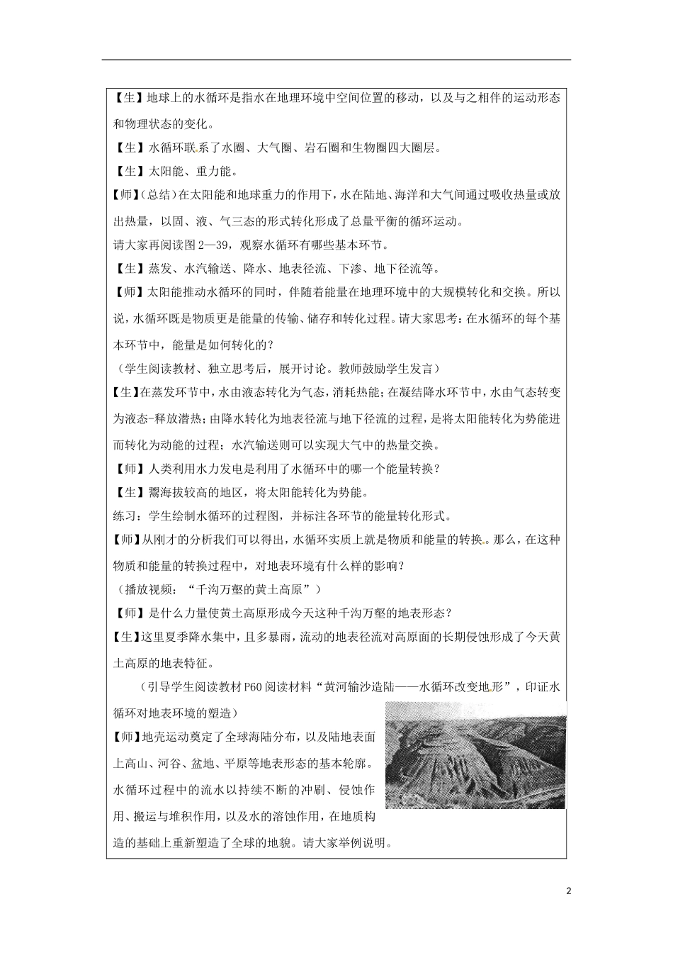 北京市大兴区魏善庄中学2014高中地理 第三章 第一节 水循环（第1课时）教学案 新人教版必修1_第2页