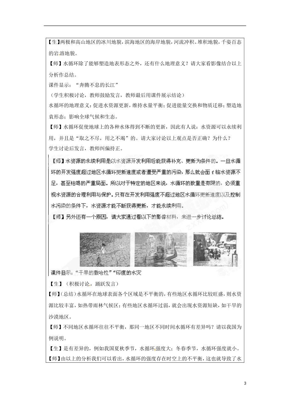 北京市大兴区魏善庄中学2014高中地理 第三章 第一节 水循环（第1课时）教学案 新人教版必修1_第3页