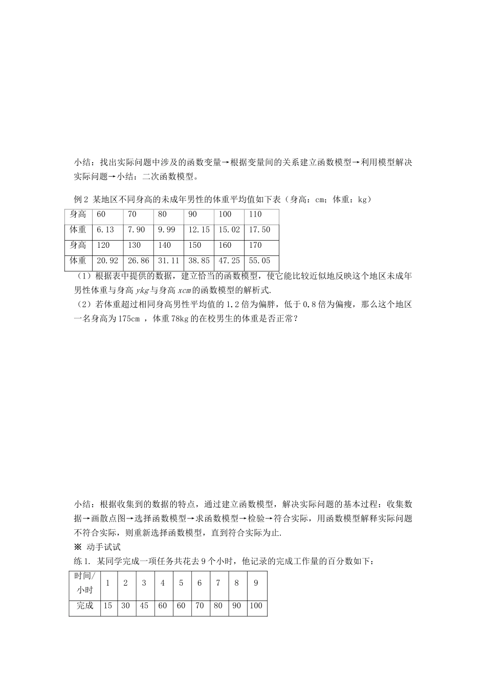 黑龙江省佳木斯市桦南县高中数学 3.2.2 函数模型的应用实例（2） 导学案 新人教A版必修1_第2页