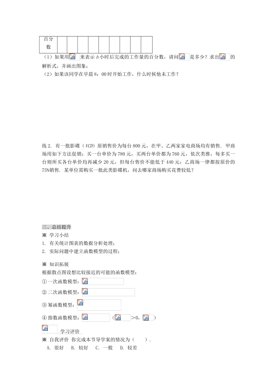 黑龙江省佳木斯市桦南县高中数学 3.2.2 函数模型的应用实例（2） 导学案 新人教A版必修1_第3页