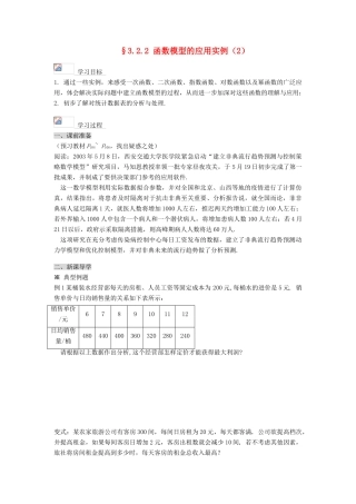 黑龙江省佳木斯市桦南县高中数学 3.2.2 函数模型的应用实例（2） 导学案 新人教A版必修1