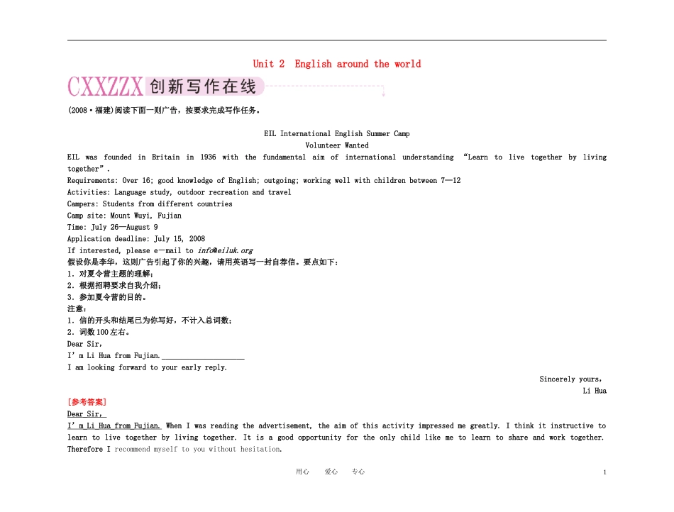 备考2011高考英语高效学习方案 高一册 Unit 2　English around the world（精品）新人教版_第1页