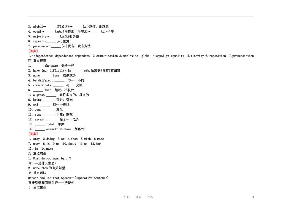 备考2011高考英语高效学习方案 高一册 Unit 2　English around the world（精品）新人教版_第3页