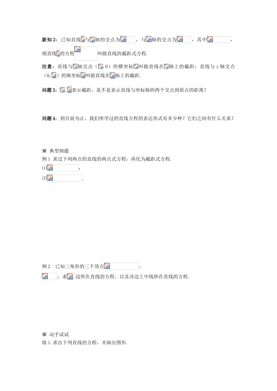 黑龙江省佳木斯市桦南县高中数学 3.2.2 直线的两点式方程导学案 新人教A版必修2_第2页