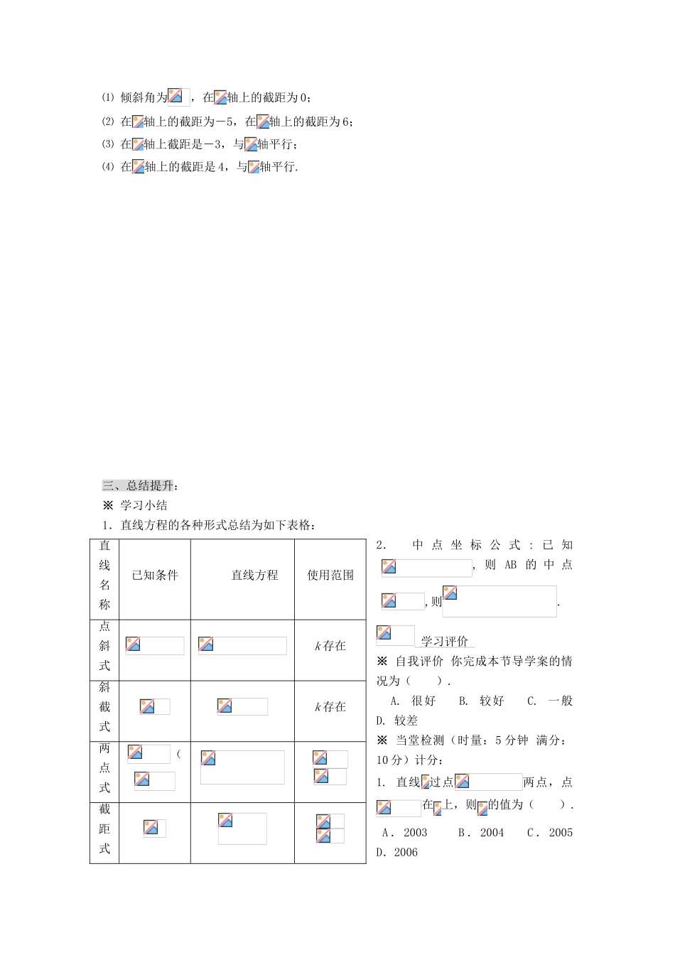 黑龙江省佳木斯市桦南县高中数学 3.2.2 直线的两点式方程导学案 新人教A版必修2_第3页