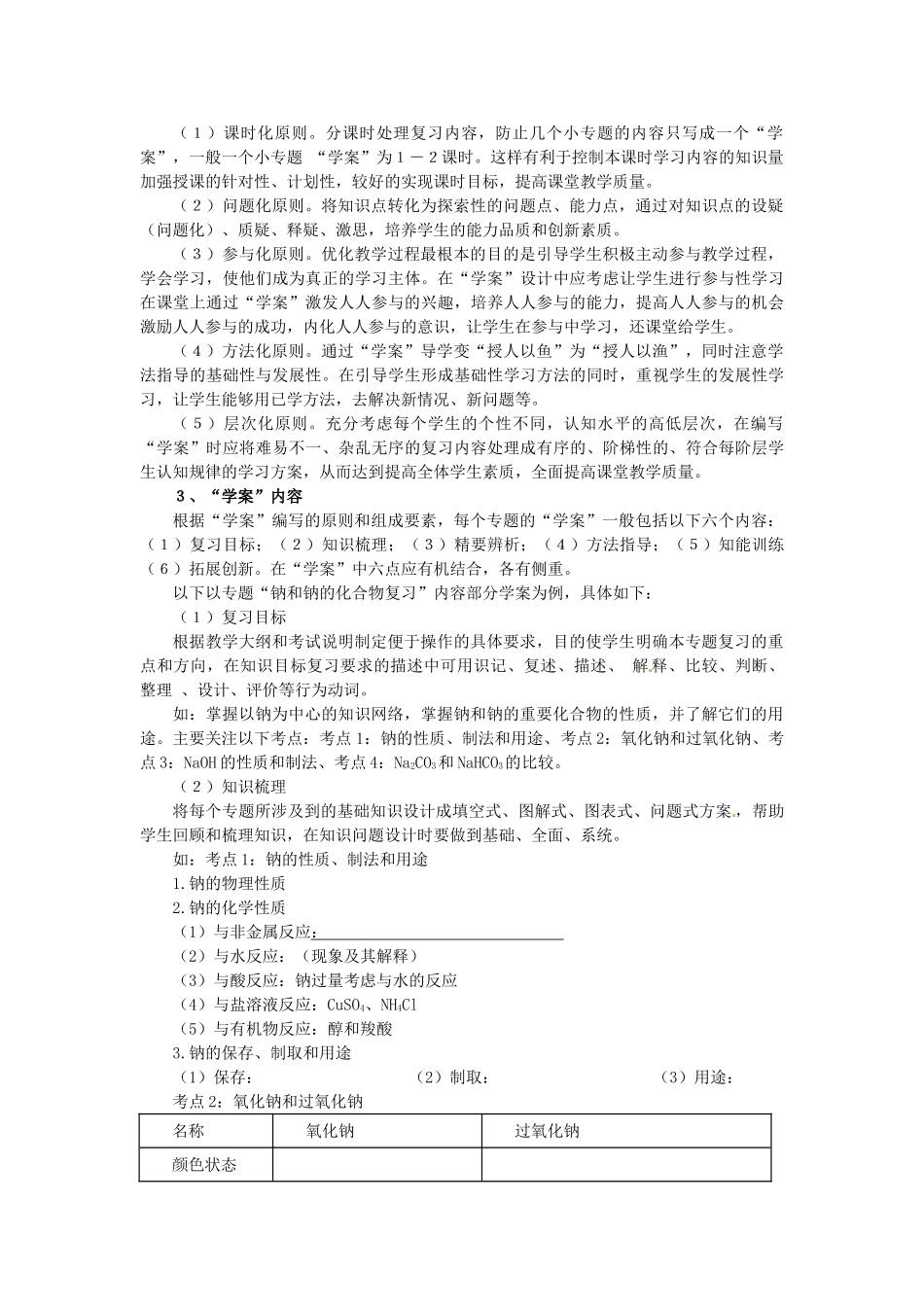 北师大贵阳附中高中化学教师论文 设计比赛获奖作品 复习中学案制教学经验略谈 新人教版_第2页