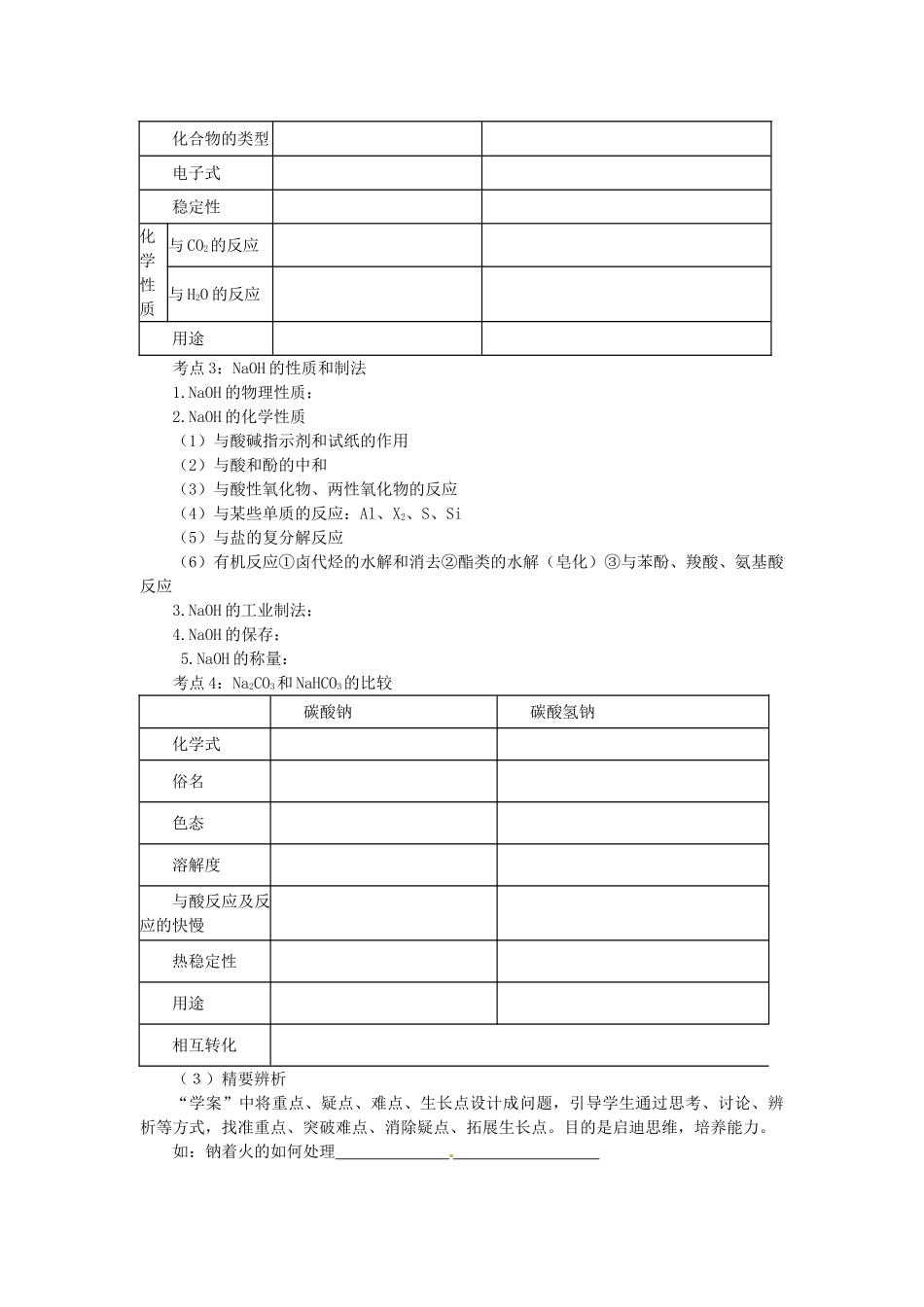 北师大贵阳附中高中化学教师论文 设计比赛获奖作品 复习中学案制教学经验略谈 新人教版_第3页