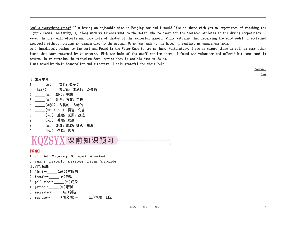备考2011高考英语高效学习方案 高一册 Unit 7　Cultural relics（精品）新人教版_第2页