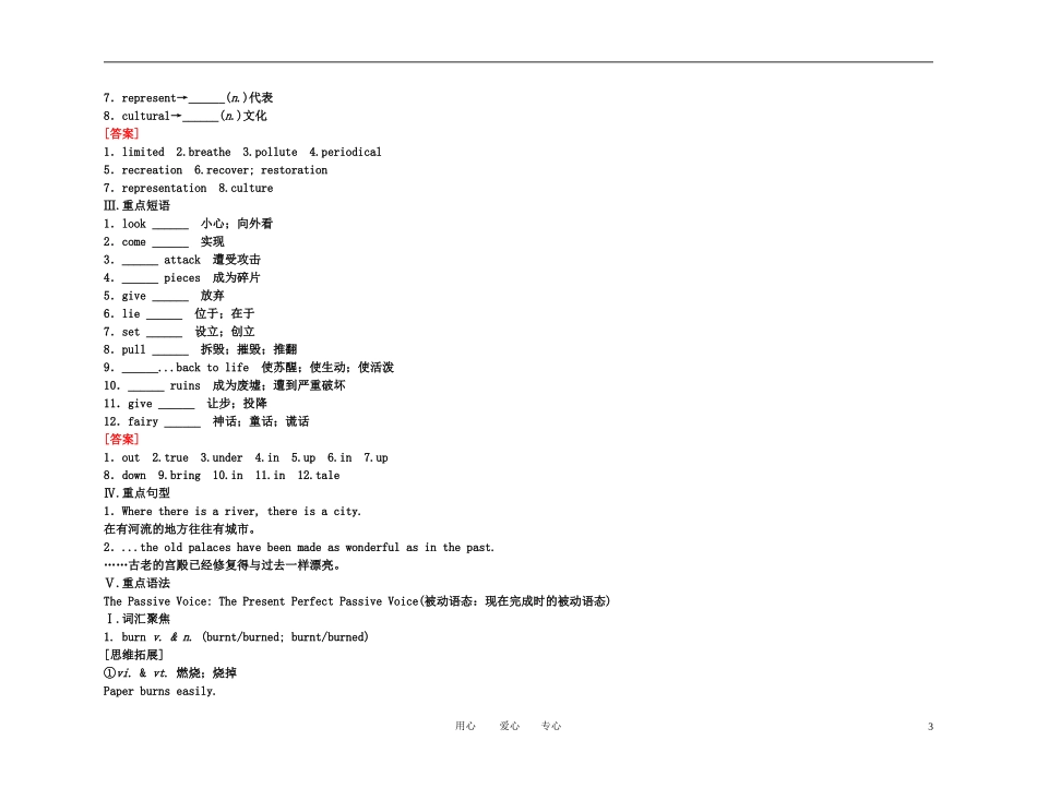 备考2011高考英语高效学习方案 高一册 Unit 7　Cultural relics（精品）新人教版_第3页