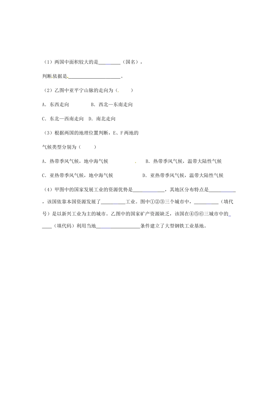 陕西省西安市田家炳中学高中地理 1.1 区域的基本含义 检测案教学案 湘教版必修3_第3页