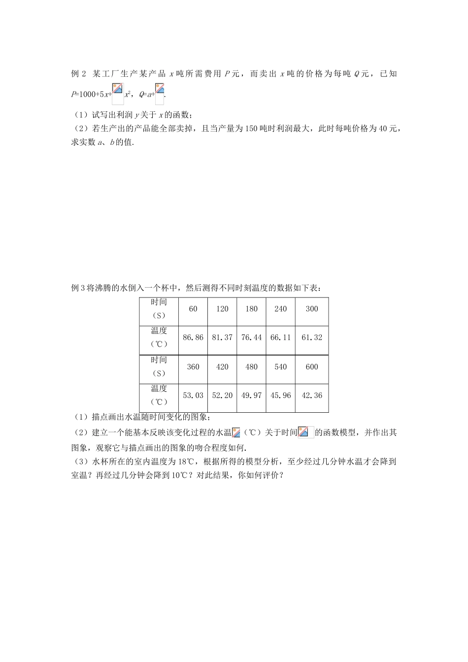黑龙江省佳木斯市桦南县高中数学 3.2.3 函数的应用（复习） 导学案 新人教A版必修1_第2页