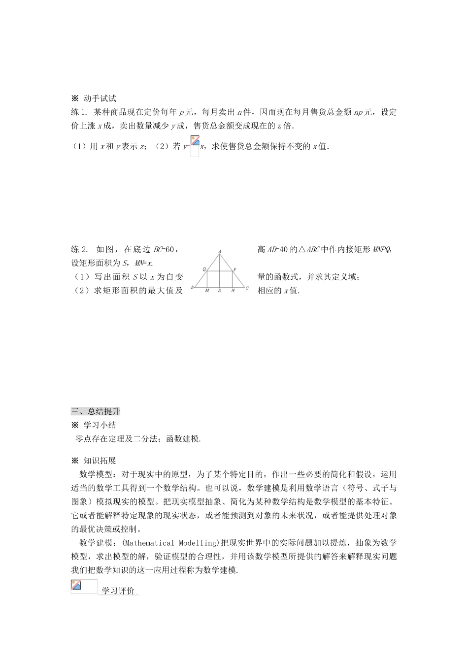 黑龙江省佳木斯市桦南县高中数学 3.2.3 函数的应用（复习） 导学案 新人教A版必修1_第3页