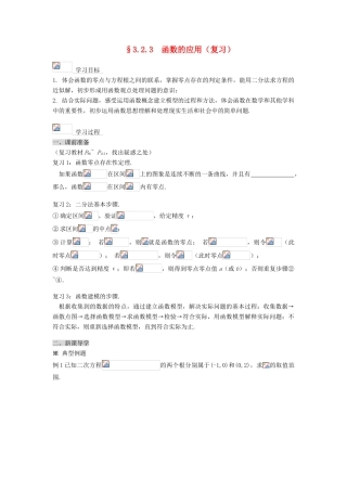 黑龙江省佳木斯市桦南县高中数学 3.2.3 函数的应用（复习） 导学案 新人教A版必修1