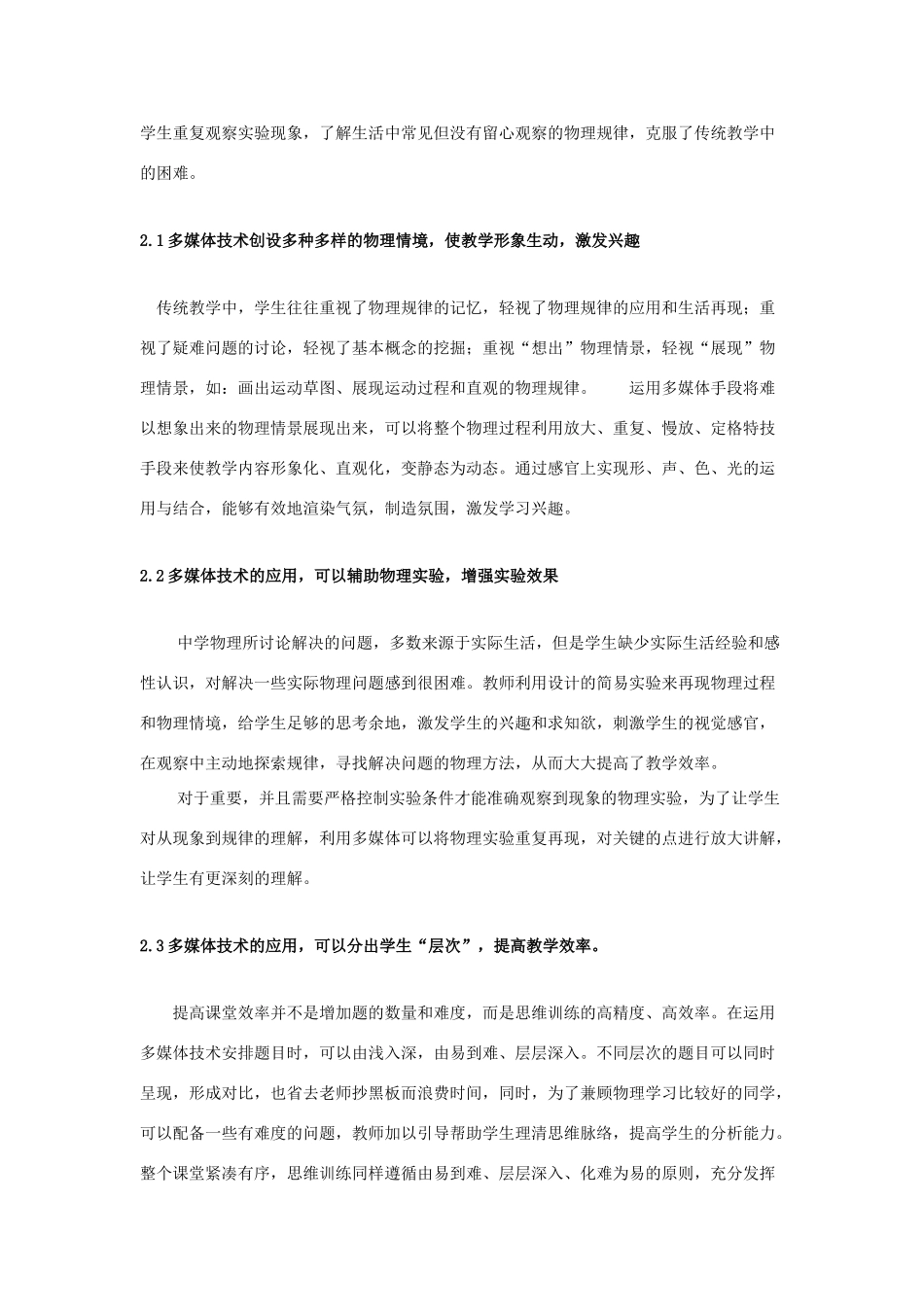 北师大贵阳附中高中物理教师论文 设计比赛获奖作品 浅谈多媒体技术应用在中学物理教学中的优势和缺陷 新人教版_第2页