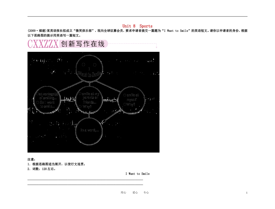 备考2011高考英语高效学习方案 高一册 Unit 8　Sports（精品）新人教版_第1页