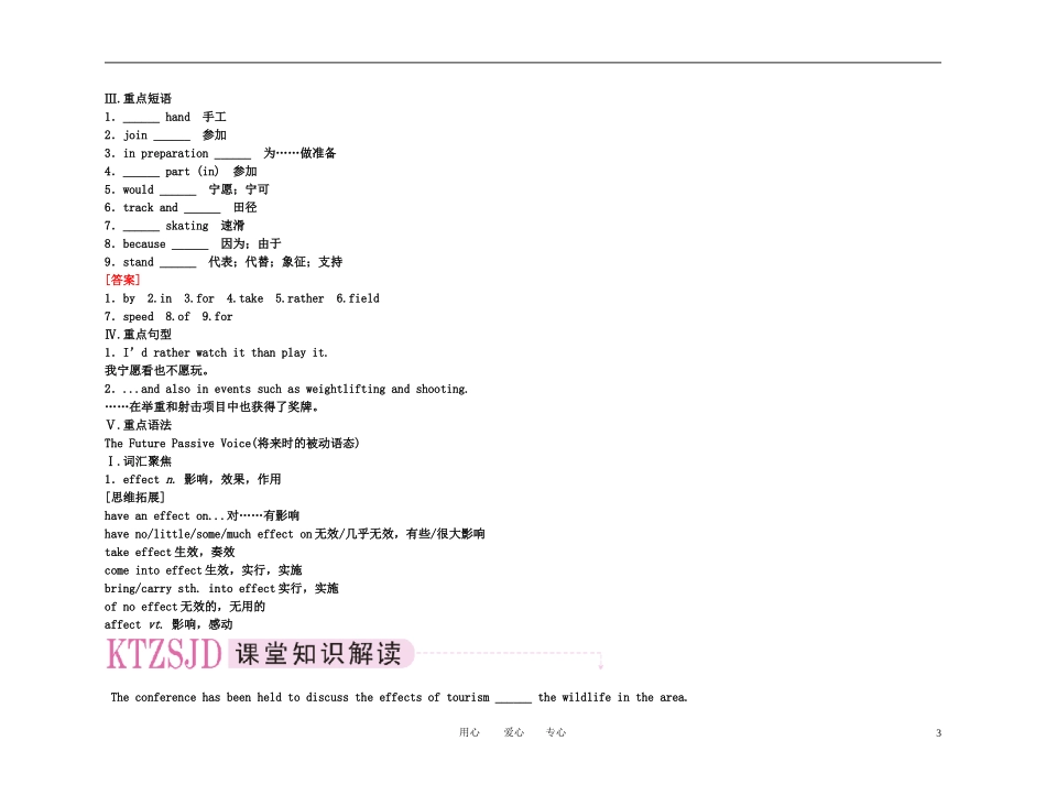 备考2011高考英语高效学习方案 高一册 Unit 8　Sports（精品）新人教版_第3页