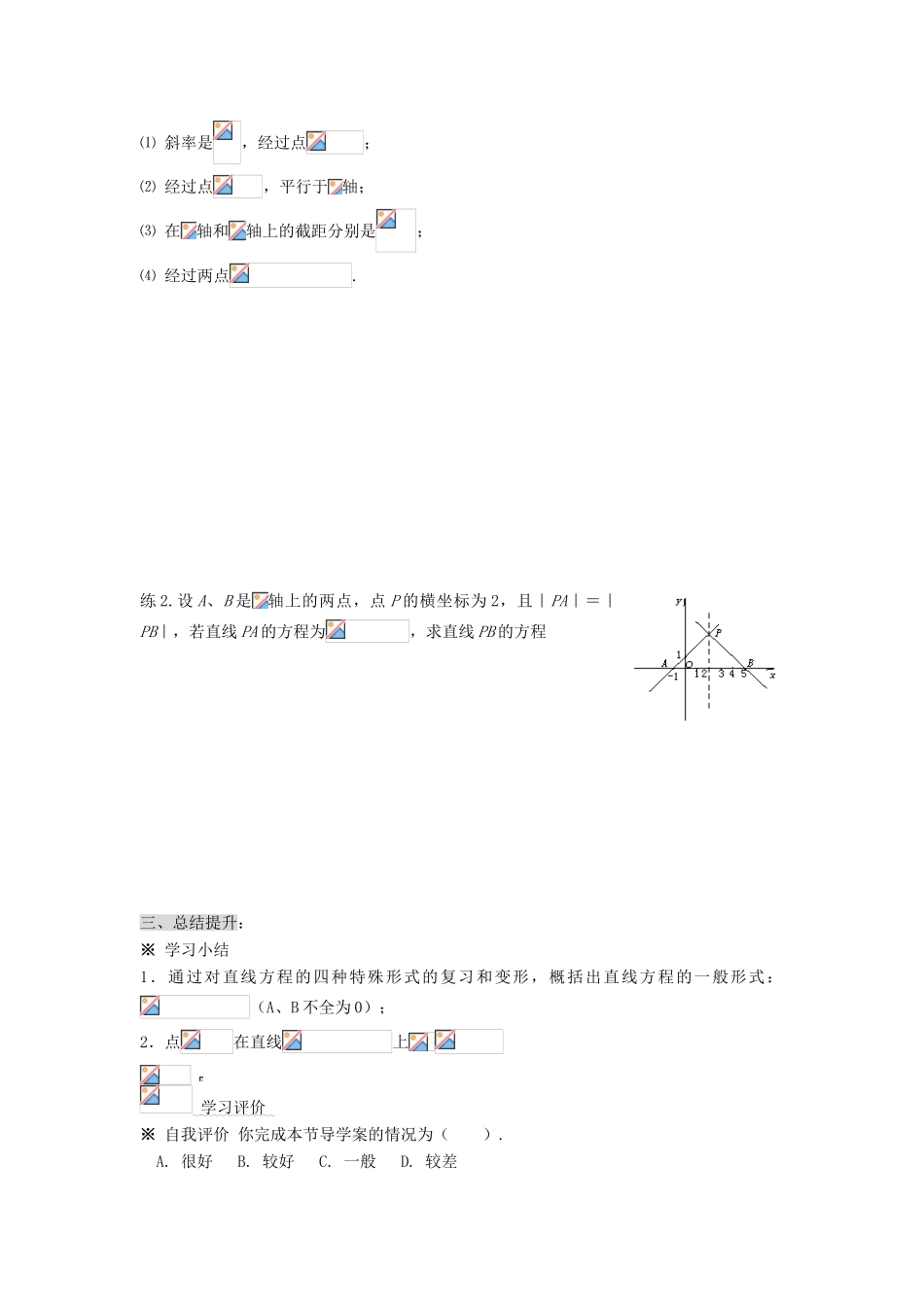 黑龙江省佳木斯市桦南县高中数学 3.2.3 直线的一般式方程导学案 新人教A版必修2_第3页