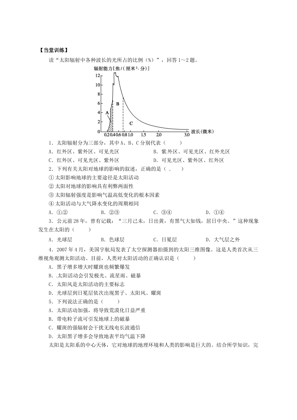陕西省西安市田家炳中学高中地理 1.2 太阳对地球的影响学案 湘教版必修1_第3页