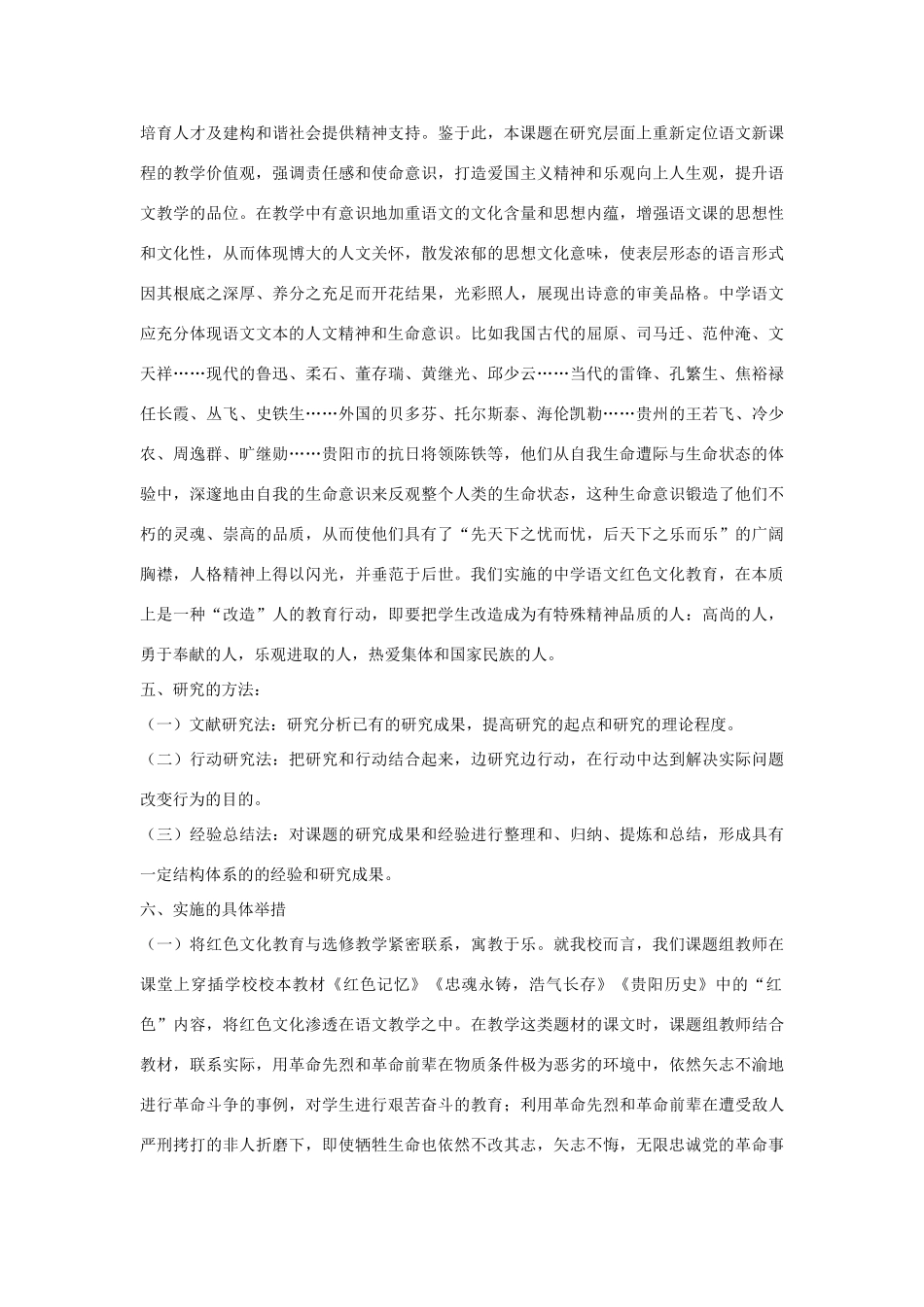 北师大贵阳附中高中语文教师论文 设计比赛获奖作品 省级课题“红色文化与中学语文教学整合”课题研究报告 新人教版_第3页