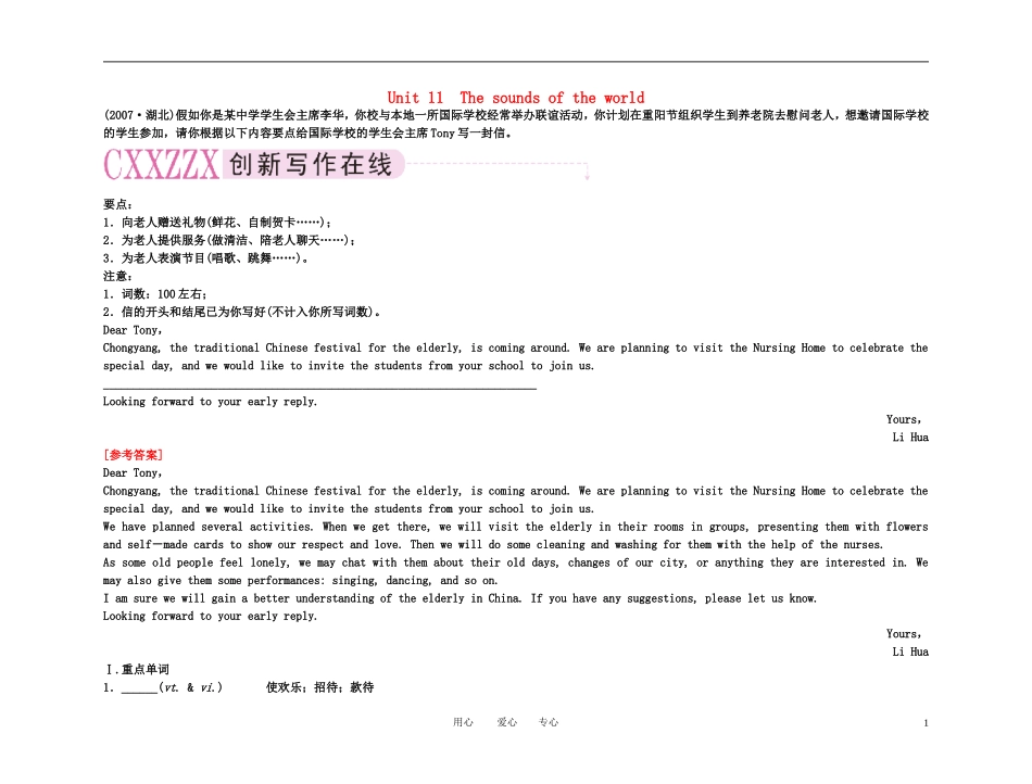 备考2011高考英语高效学习方案 高一册 Unit 11　The sounds of the world（精品）新人教版_第1页